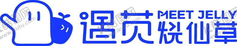 编号：13925609191223051047【酷图网】源文件下载-遇苋  烧仙草   LOGO 