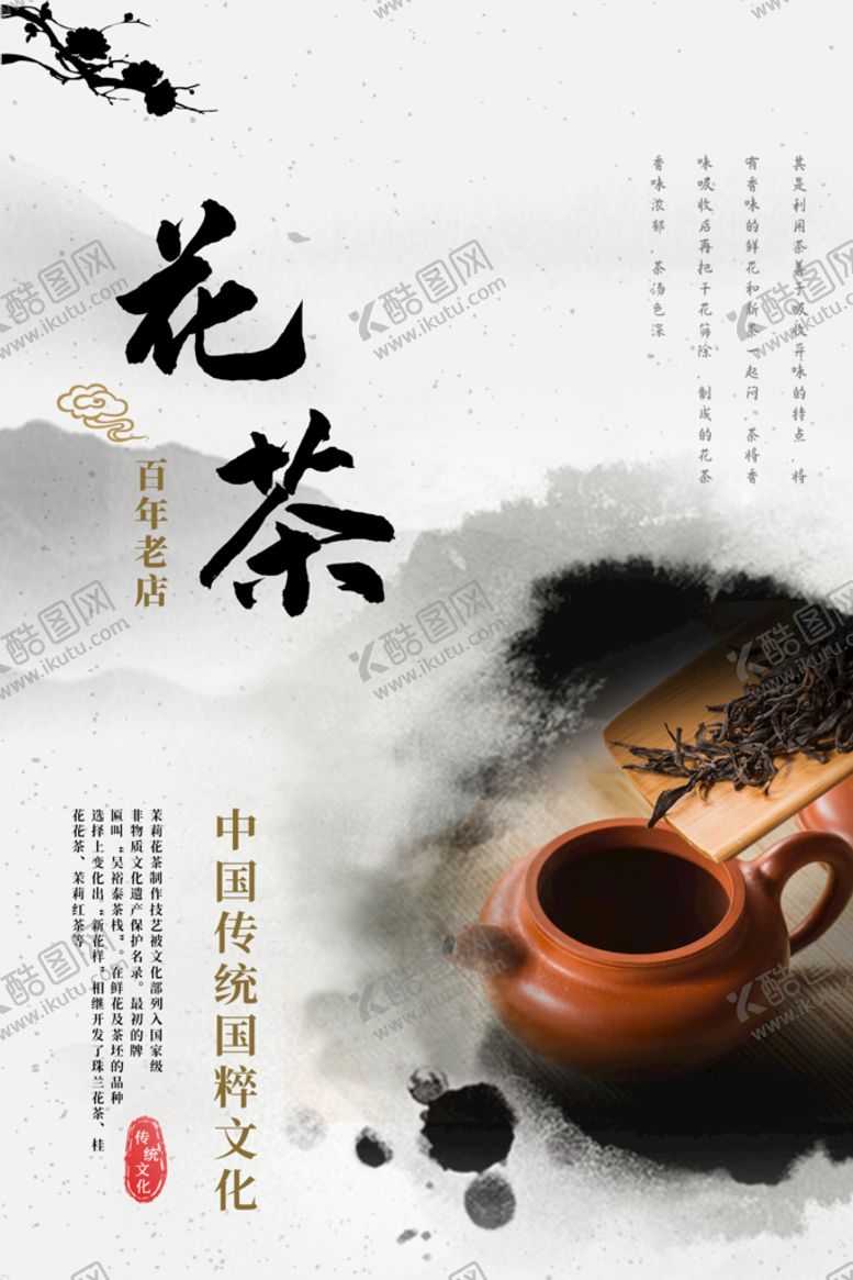 编号：88255610171420324893【酷图网】源文件下载-花茶