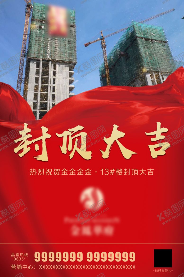 编号：76280903141254284148【酷图网】源文件下载-封顶大吉
