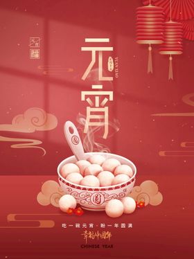 淘宝欢度元宵banner