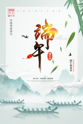端午节赛龙舟吃粽子