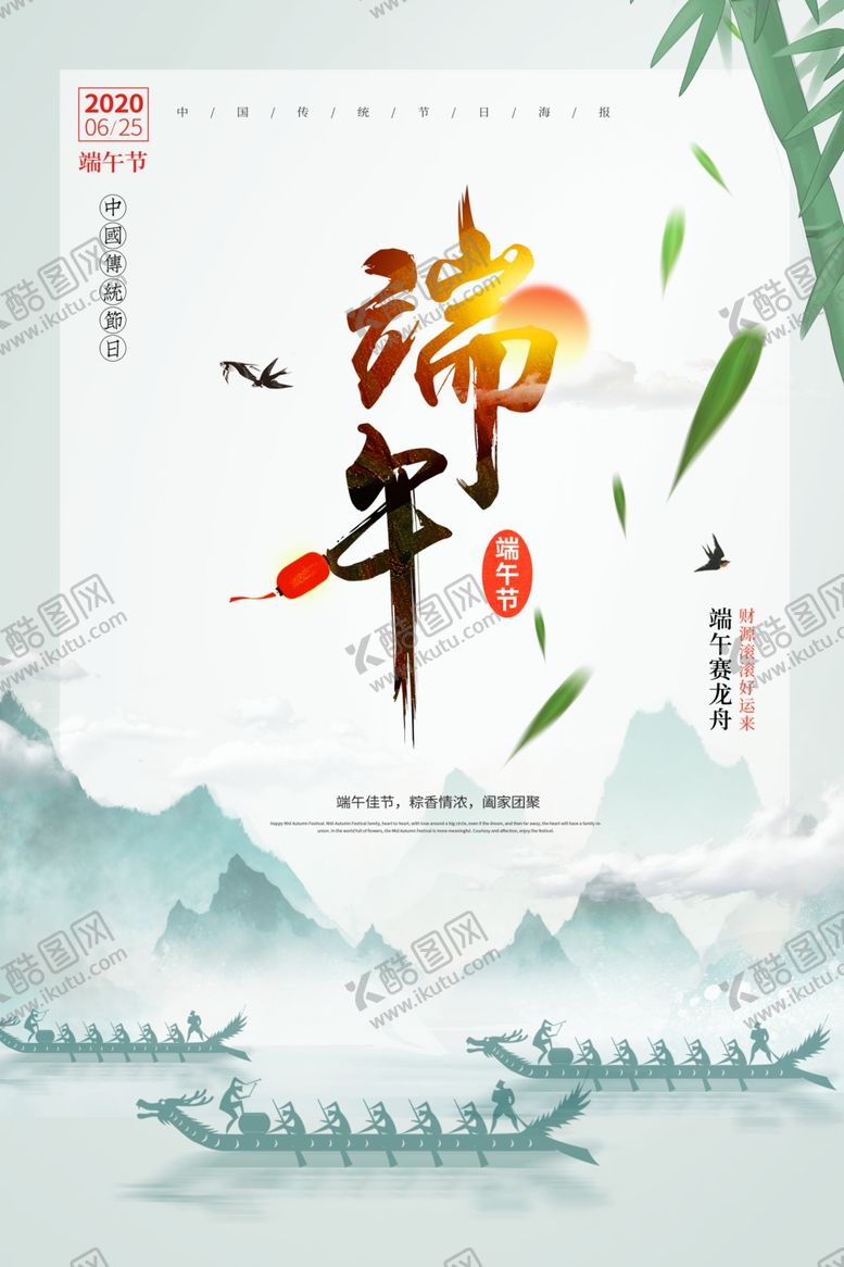 编号：15230807130743581438【酷图网】源文件下载-端午节赛龙舟吃粽子