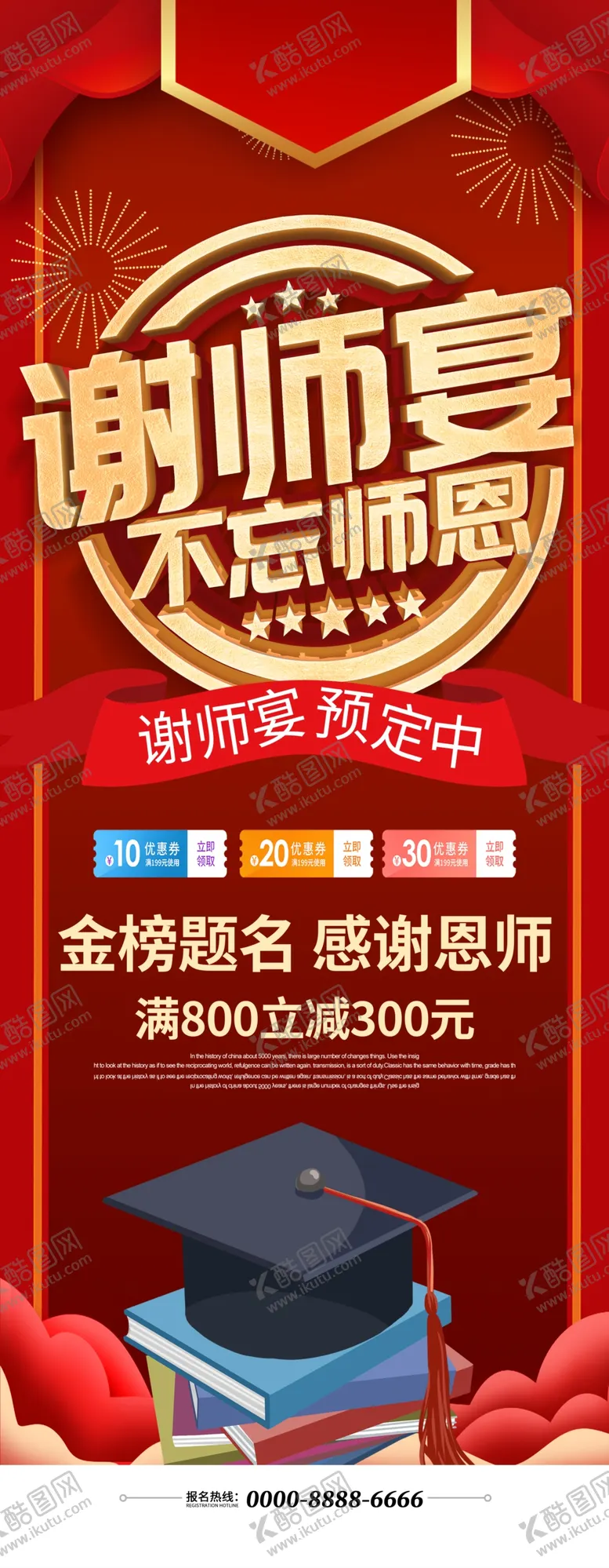 编号：72398010111332565137【酷图网】源文件下载-谢师宴