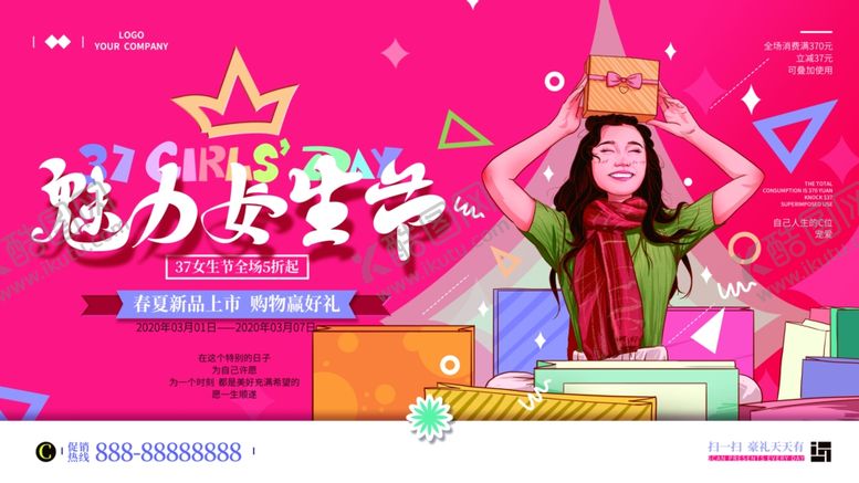 编号：39991710281155061149【酷图网】源文件下载-女神节