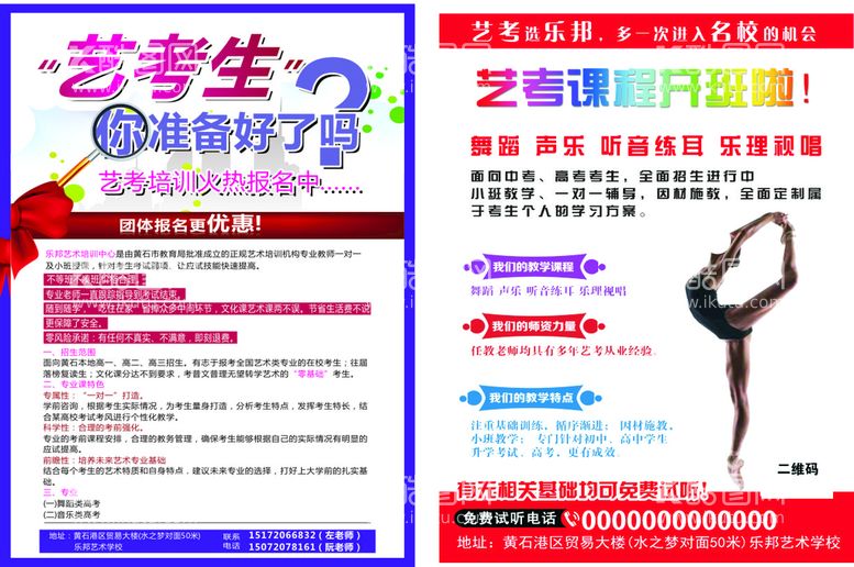 编号：89766412302308465467【酷图网】源文件下载-艺术培训单页