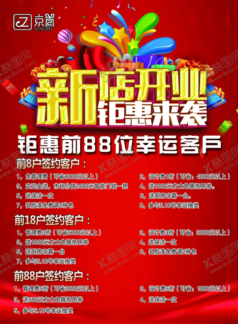 编号：19845707030835061458【酷图网】源文件下载-新店开业