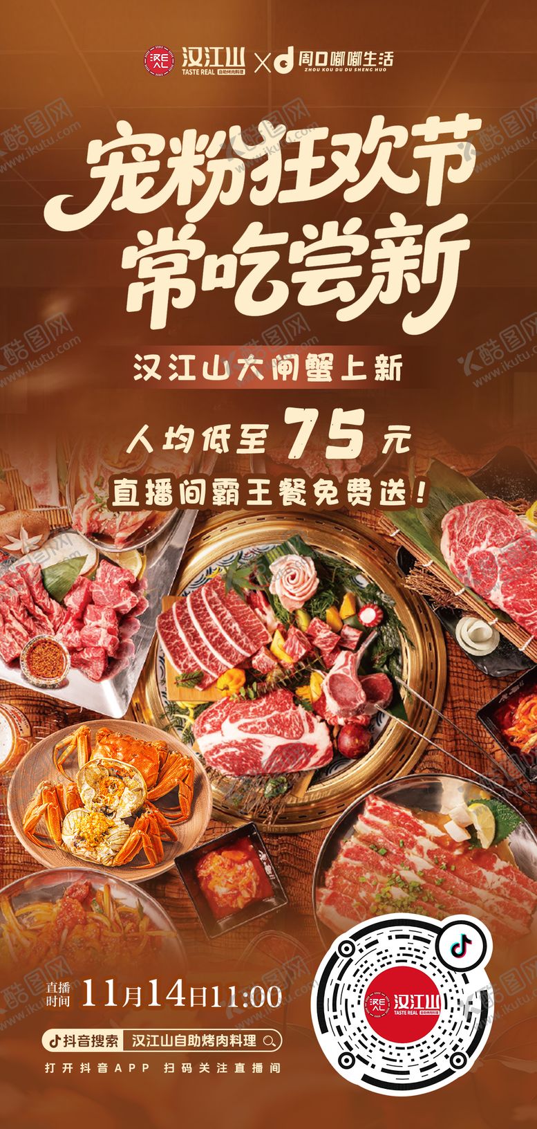 编号：86944512251825578298【酷图网】源文件下载-自助餐 