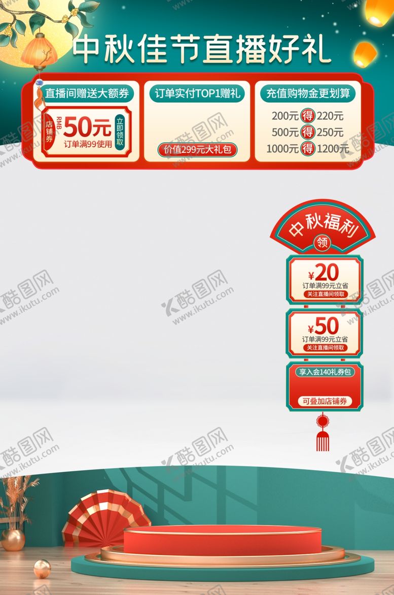 编号：88313104031918408749【酷图网】源文件下载-直播间贴片图片