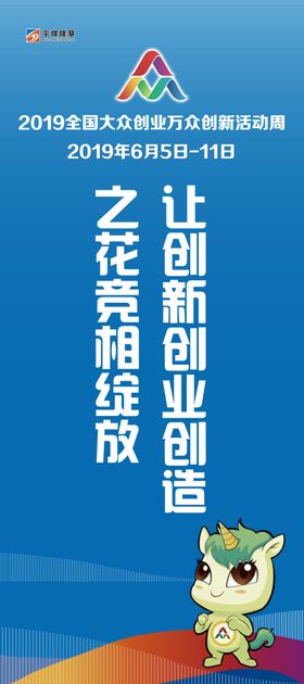 大众创新万众创业