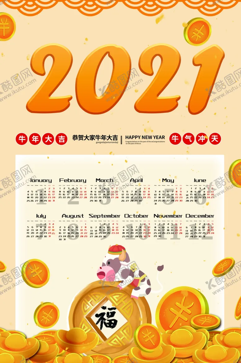 编号：85111007012306494511【酷图网】源文件下载-牛年年历牛年挂历