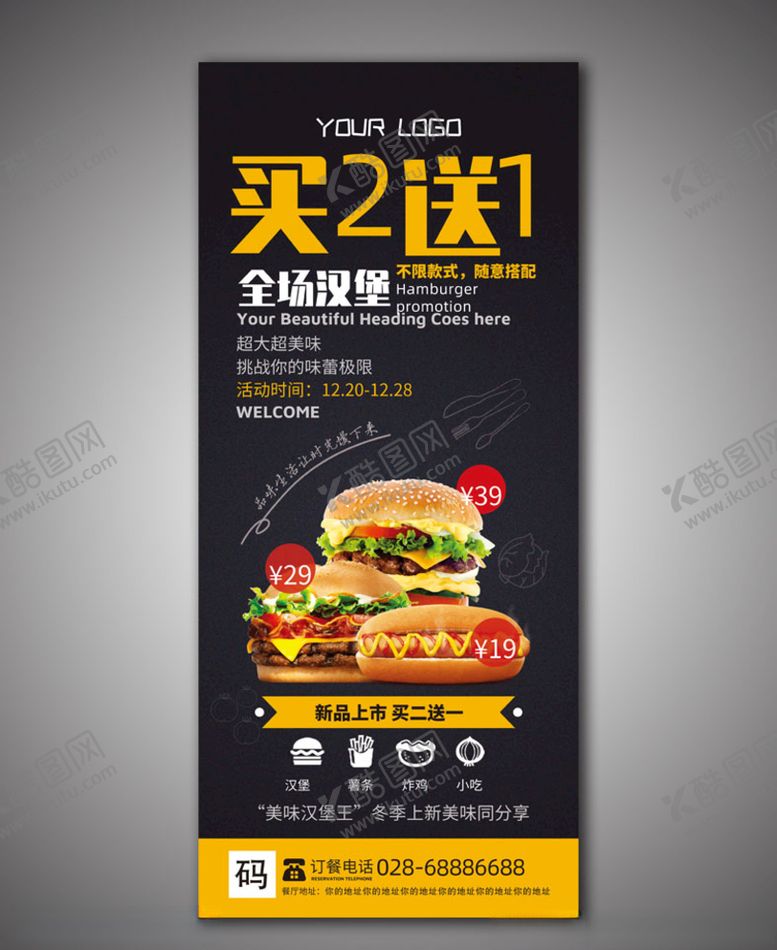 编号：50057809280023589963【酷图网】源文件下载-餐饮X展架