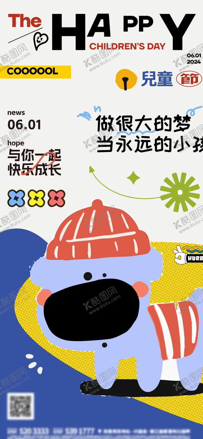 编号：80234511302127401900【酷图网】源文件下载-儿童节海报