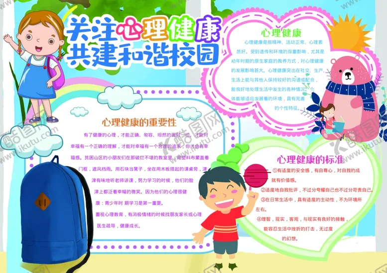编号：42381612041907071534【酷图网】源文件下载-校园安全           