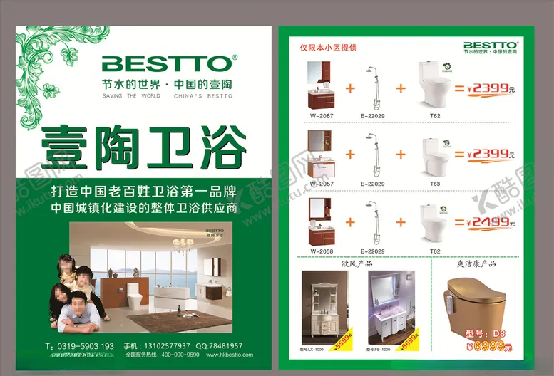 编号：17666706262233227424【酷图网】源文件下载-壹陶8月宣传页