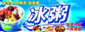 编号：72189509231545428102【酷图网】源文件下载-冰粥奶茶雪花酪