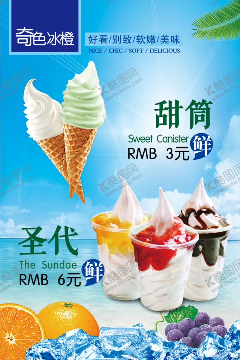 编号：89271009152035503586【酷图网】源文件下载-冰淇淋奶茶店海报冷饮店海报