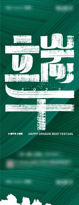 端午海报绿色简约粽叶