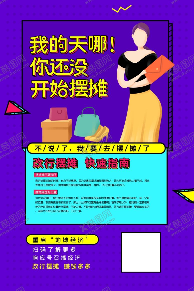 编号：63295107040217558892【酷图网】源文件下载-摆地摊