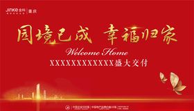 地产交付