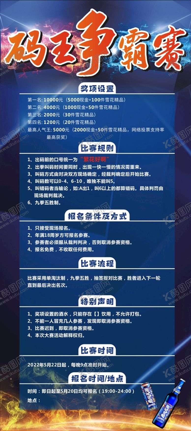 编号：99797901250429481113【酷图网】源文件下载-码王争霸赛