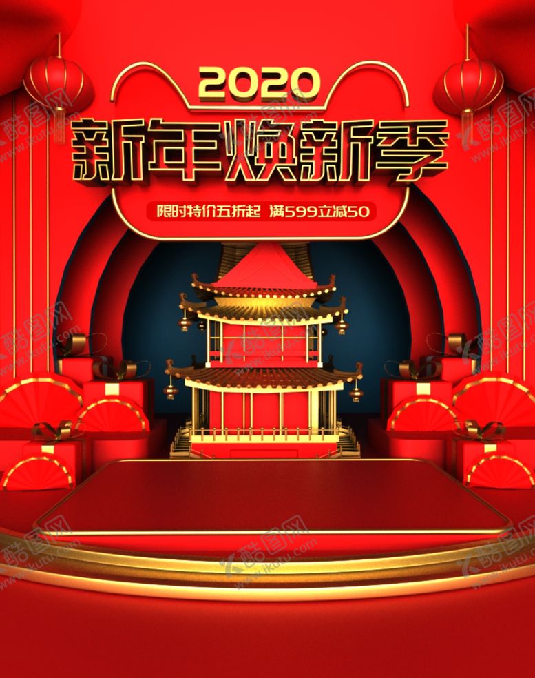编号：89037409240424361927【酷图网】源文件下载-新年焕新季