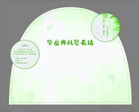 同学会幕布签名墙毕业典礼