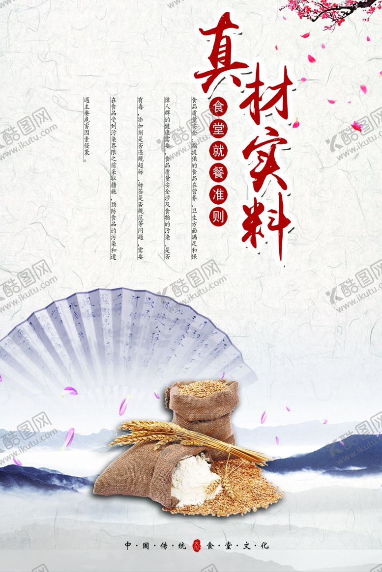 编号：86459812090719397425【酷图网】源文件下载-食堂文化墙宣传展板文明用餐