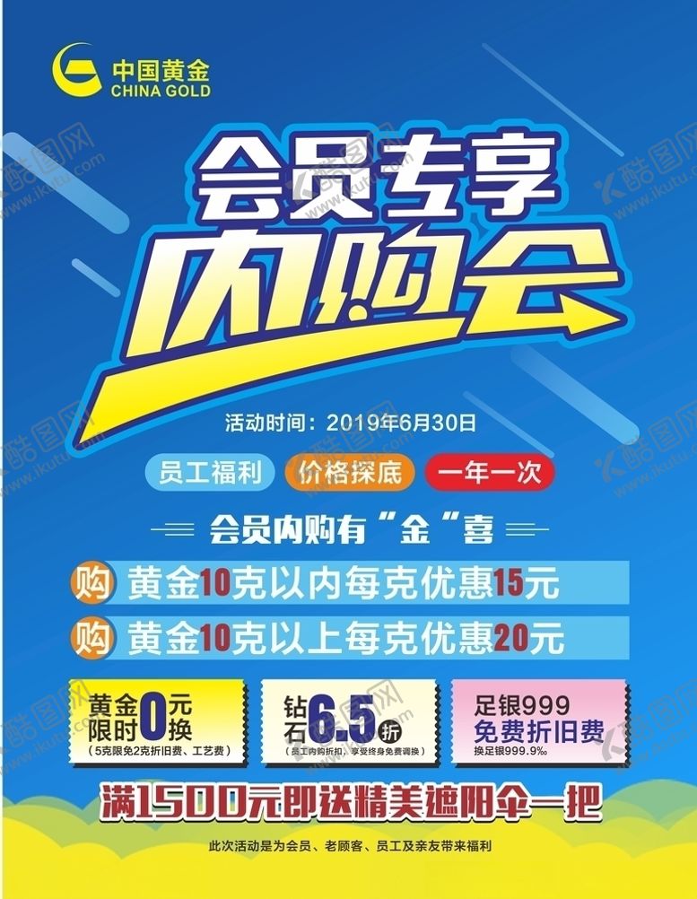 编号：91145810190044085671【酷图网】源文件下载-中国黄金会员专享内购会蓝色展板