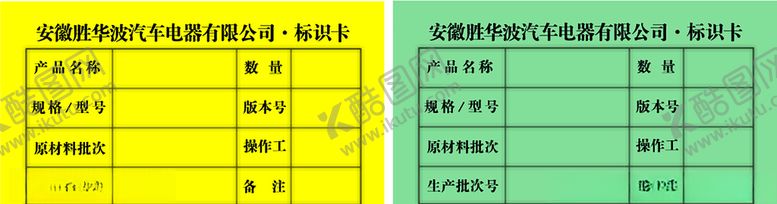 编号：81050904220213267728【酷图网】源文件下载-汽车电器产品标识卡