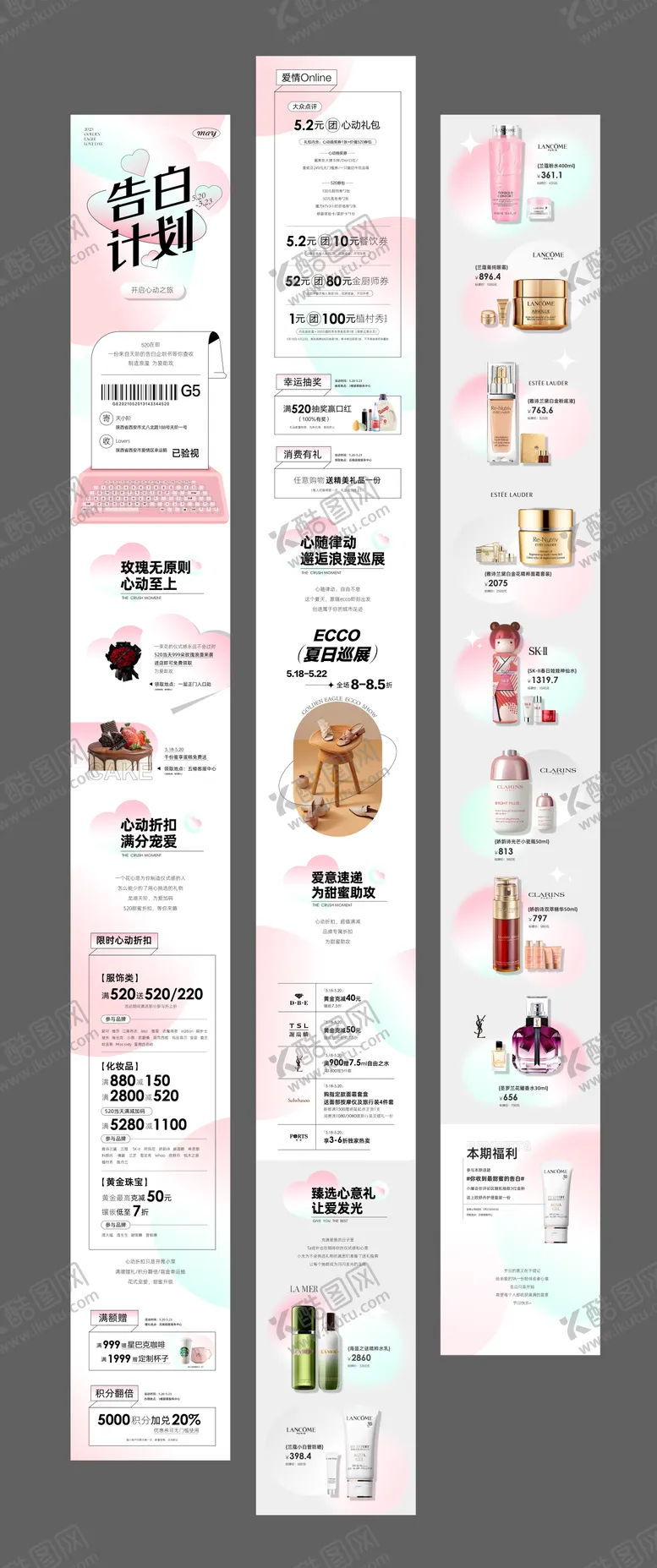 编号：69278302101340556046【酷图网】源文件下载-520情人节专题设计