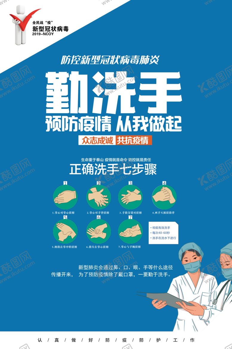 编号：39642407010219069799【酷图网】源文件下载-七步洗手法