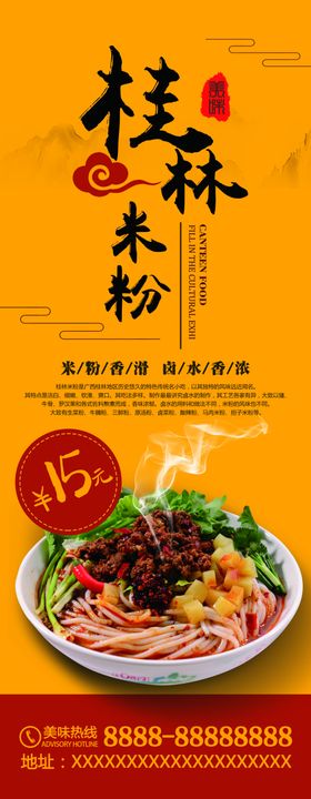 米粉展架易拉宝