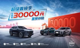 置换3万汽车背景