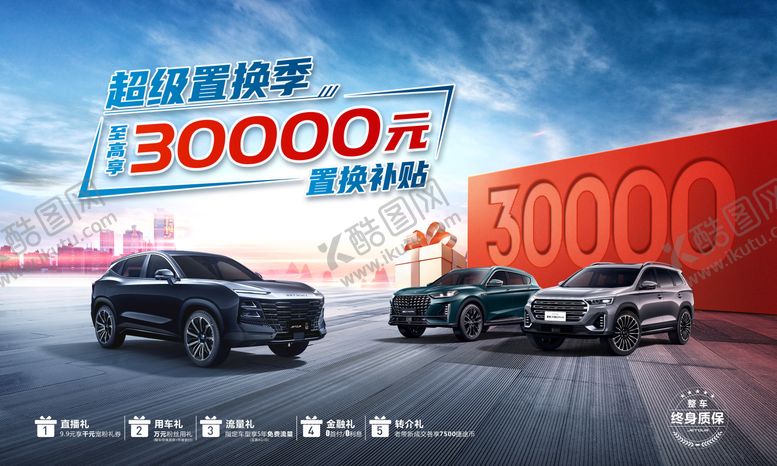 编号：10758702170223179801【酷图网】源文件下载-置换3万汽车背景
