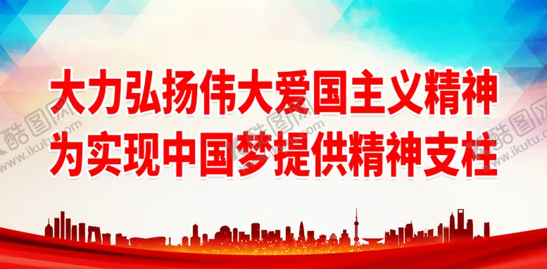 编号：79809210162101334111【酷图网】源文件下载-大力弘扬伟大爱国主义精神