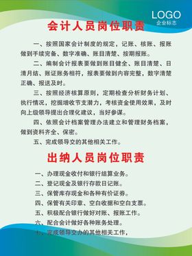 会计人员岗位职责出纳岗位职责