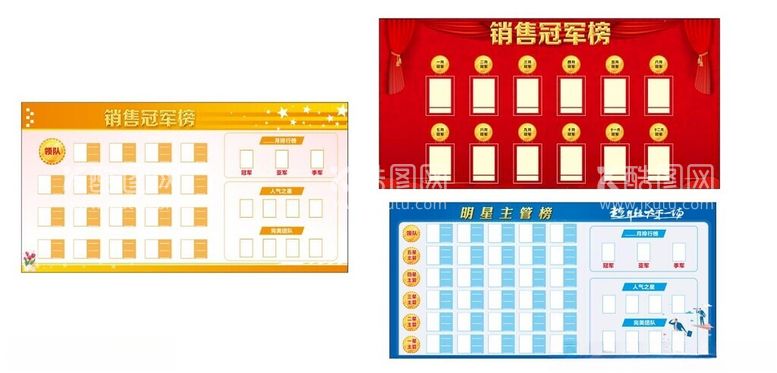 编号：53335811281843297899【酷图网】源文件下载-销售冠军版明星主管榜销售企