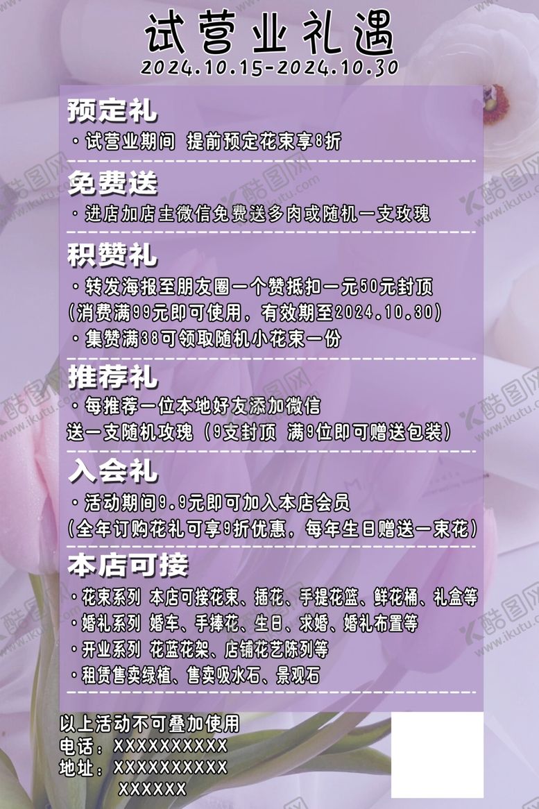 编号：68396101210520587604【酷图网】源文件下载-花店活动板