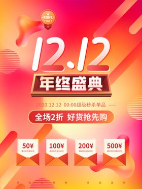 双12