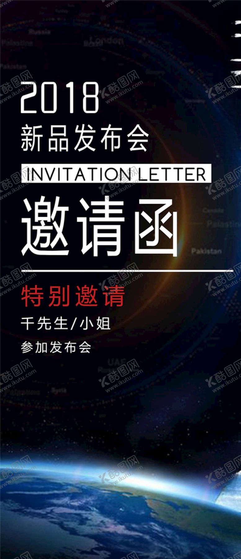 编号：98511205012245558413【酷图网】源文件下载-新品发布会