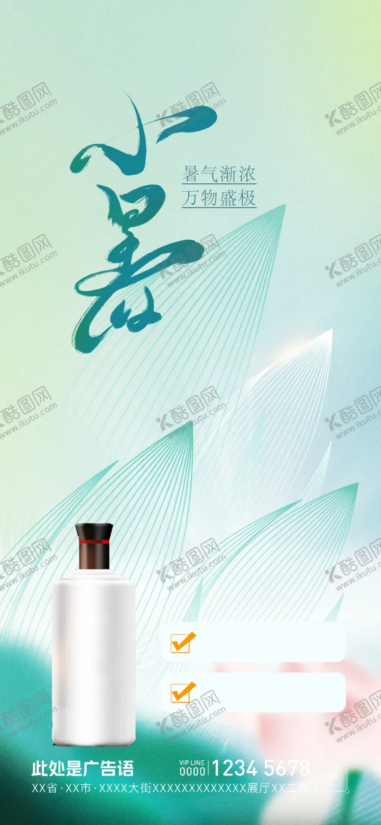 编号：56763601250509499868【酷图网】源文件下载-小暑节气