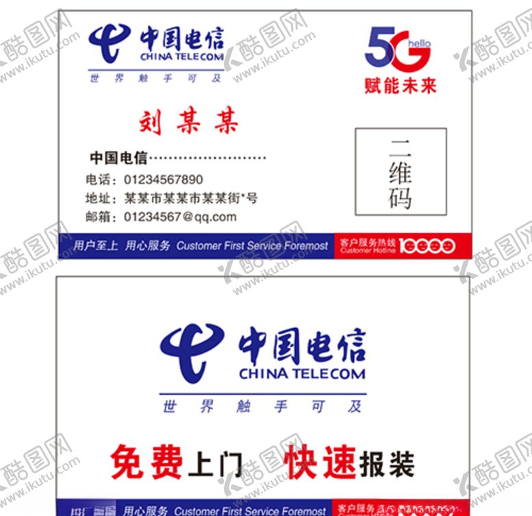 编号：55022210162314488807【酷图网】源文件下载-中国电信名片