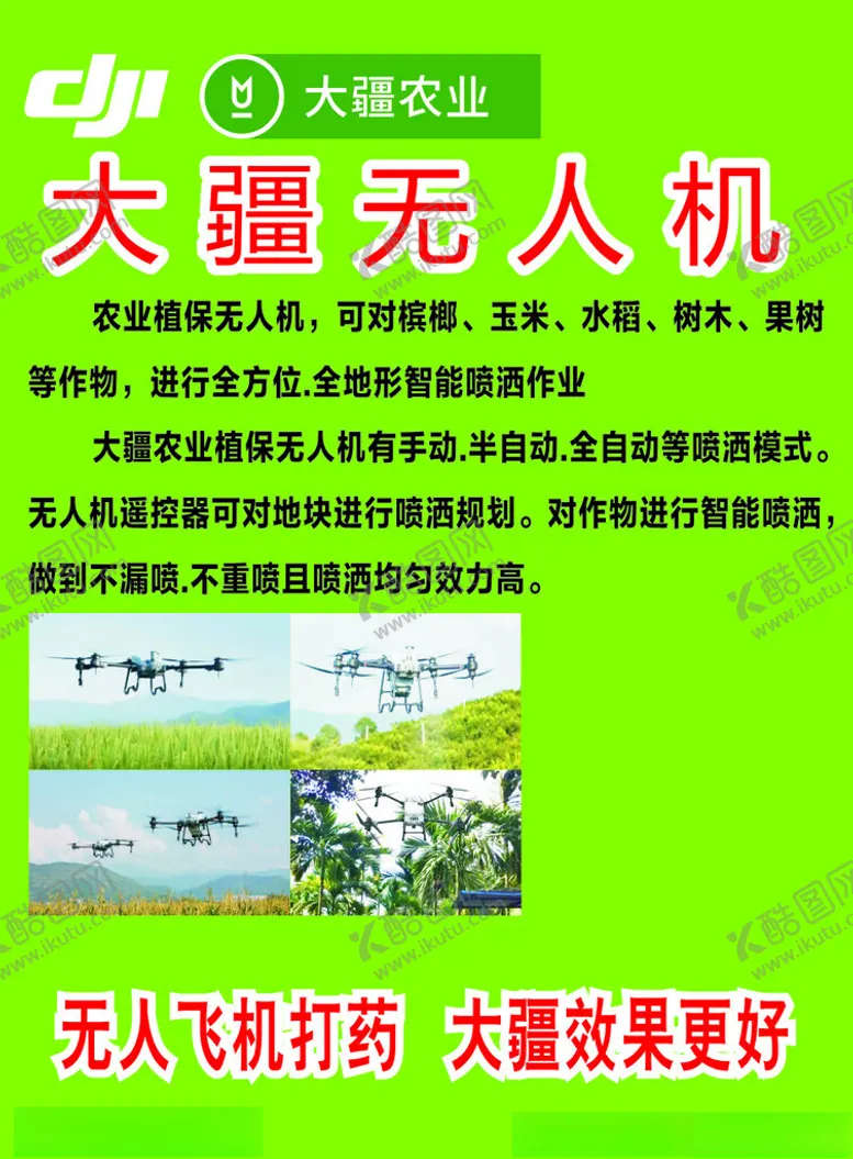 编号：78998401250224253556【酷图网】源文件下载-大疆无人机