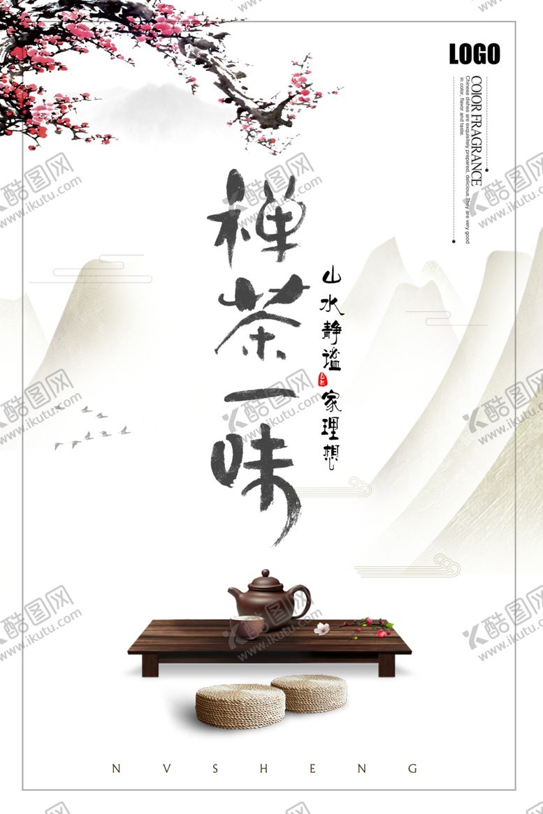 编号：76571409301757528244【酷图网】源文件下载-春茶