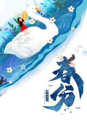 春分素材唯美暖花开节气海报卡通