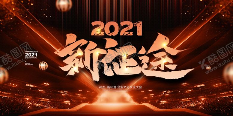 编号：92129304151020377809【酷图网】源文件下载-企业年会背景