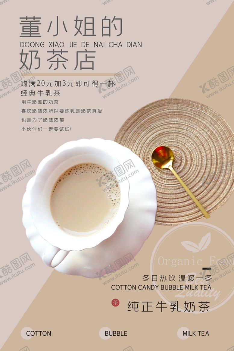 编号：09678309150601084967【酷图网】源文件下载-奶茶海报