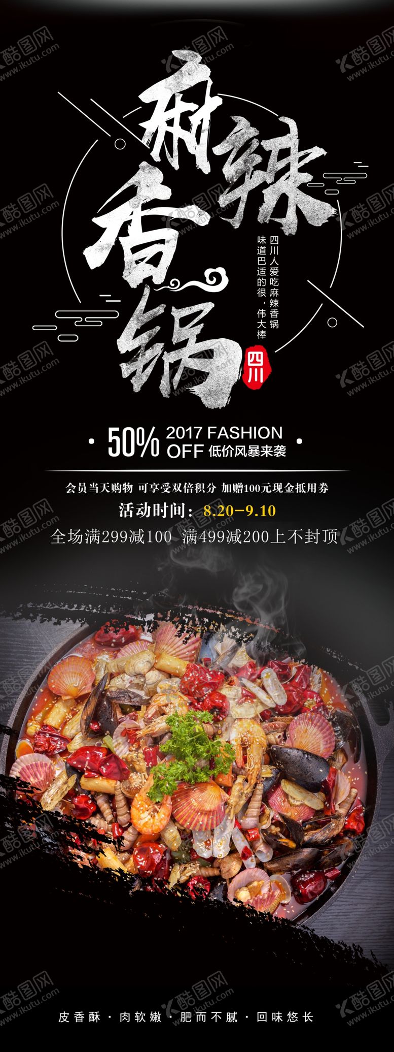 编号：41776002080515379797【酷图网】源文件下载-麻辣香锅  