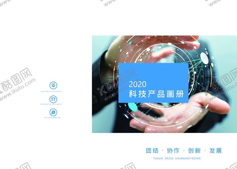 编号：27818110081059546040【酷图网】源文件下载-科技画册