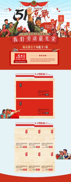 51海报促销首页促销活动